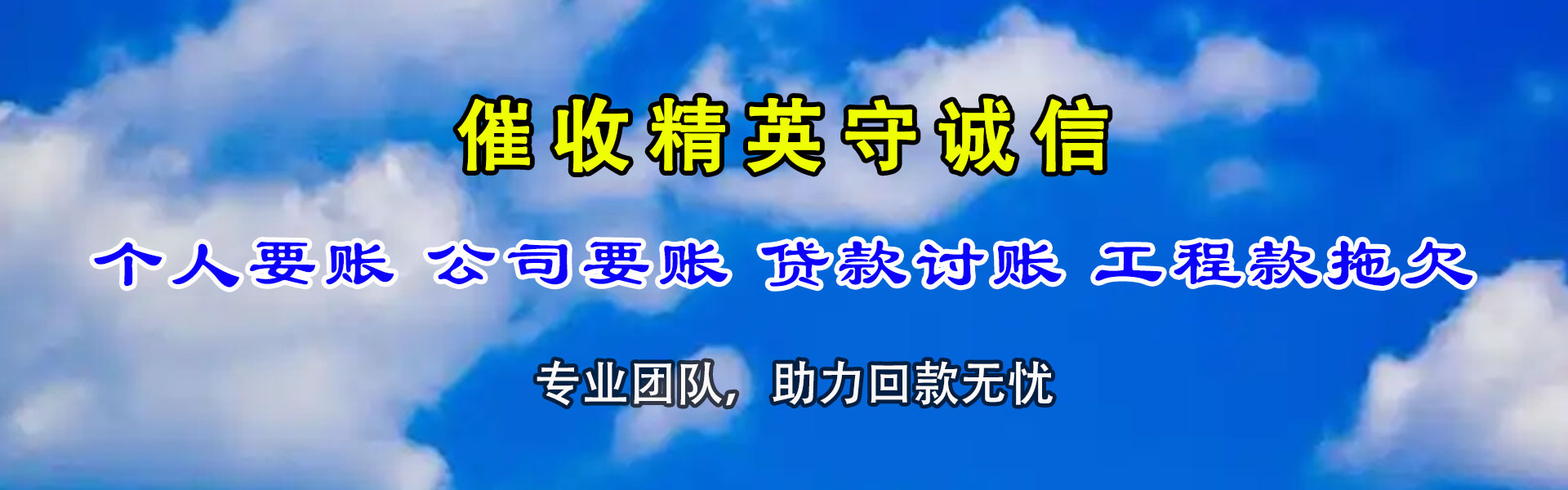 新城区收债公司