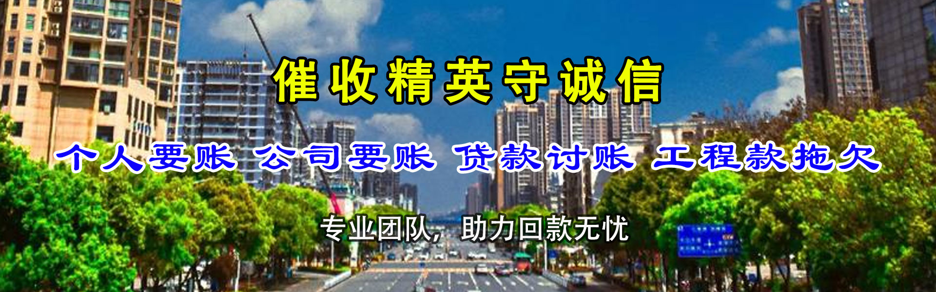 新城区收债公司